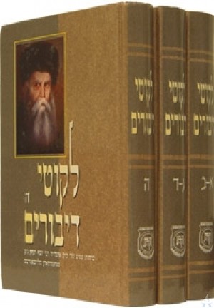 Likkutei Dibburim Hebrew - 3 Volume Set - לקוטי דיבורים לה"ק - 3 כרכים סט