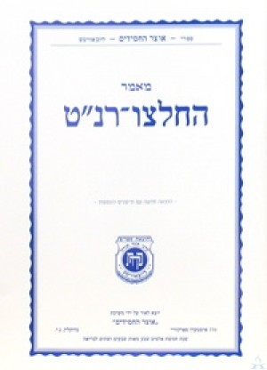 Heicholtzu 5659 - New Print - קונטרס החלצו - רנ"ט (מהדורה חדשה)