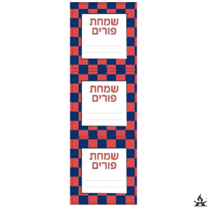 Simchas Purim Labels
