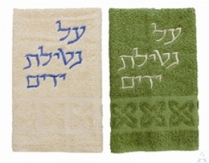 Hand Towels - Al Netilas Yedayim