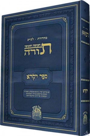 vayikra-Hebrew(1).JPG